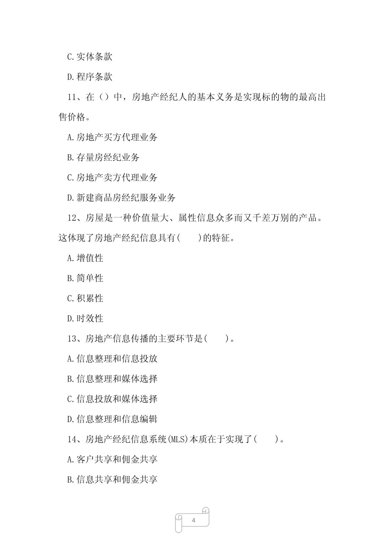 2023年突破全国房地产经纪人协理考试练习题资格鉴定1