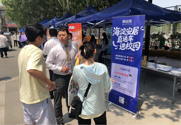 海淀房地产经纪行业协会会长单位我爱我家服务进校园 助毕业生安居