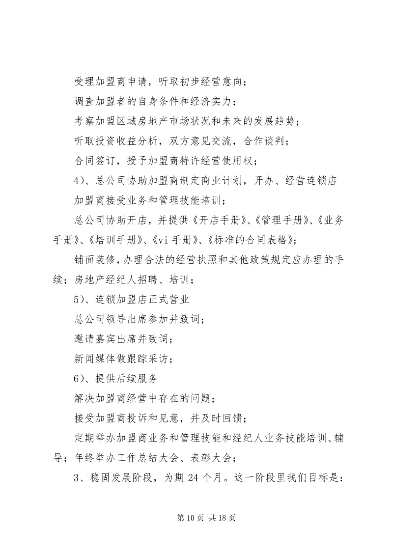 5篇一:发型师工作计划
