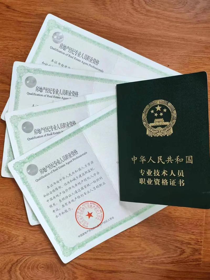 房地产经纪人证书