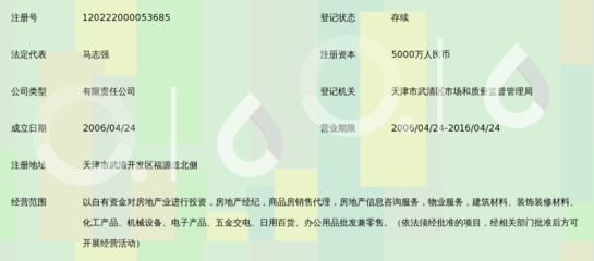 天津市明玉房地产投资