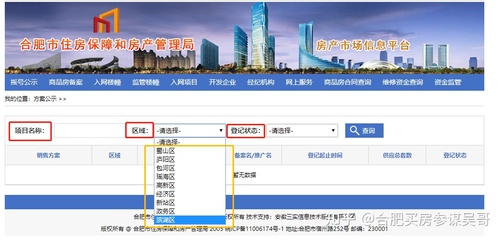 合肥买房摇号打新时代要来了!官网新增摇号公示,登记软件APP开启测试!